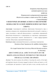 О некоторых правовых аспектах обеспечения безопасности в сфере физической культуры и спорта