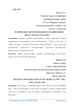 Религиозная дискриминация в средневековом эпосе "Песнь о Роланде"