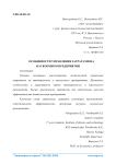 Особенности управления затратами на наукоемком предприятии