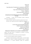 Проблемы управления персоналом в современной России