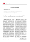Развитие готовности учителя начальных классов к конструированию оценочных материалов в системе повышения квалификации