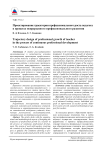 Проектирование траектории профессионального роста педагога в процессе непрерывного профессионального развития