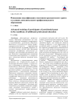 Повышение квалификации участников президентского гранта в условиях дополнительного профессионального образования