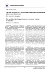 Система методического обеспечения повышения квалификации работников образования