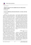 Лекция в дополнительном профессиональном образовании: вчера и сегодня