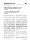 Практика применениядистанционного обученияв курсах повышения квалификации учителей