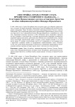 «Постройка храма грозит стать предметом столичного скандала…». К истории Православного русско-эстонского братства во имя священномученика Исидора Юрьевского
