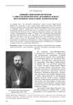 Новый священномученик Санкт-Петербургских духовных школ протоиерей Христофор Варфоломеев