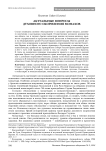 Актуальные вопросы духовного окормления монахов