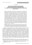 История взаимоотношений святителя Николая Японского с Санкт-Петербургскими митрополитами (1860-1912 гг.)