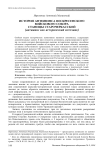 История антиминса Воскресенского Войскового собора станицы Старочеркасской (антиминс как исторический источник)