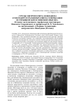 «Труды митрополита Никодима отличаются разнообразием содержания и глубиной богословской мысли». Отзывы заслуженного профессора протоиерея Михаила Сперанского и профессора Н. Д. Успенского на пятитомный «Сборник сочинений» митрополита Никодима (Ротова)