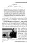 Православие в Корее: история и современность