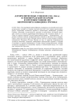 Антирелигиозные гонения 1958–1964 гг. в Ленинградской епархии и противостояние им митрополита Никодима (Ротова)