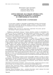 Богословское наследие профессора протоиерея Думитру Станилоэ и современная теология