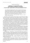 Перевод статьи профессора протоиерея Думитру Станилоэ «О некоторых характерных особенностях Православия»