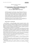 Русская православная эмиграция глазами современных немецких историков: Герд Штриккер «Русское православие в диаспоре»