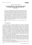 Блаженный Августин Иппонийский. О Крещении против донатистов. Кн. I:I-IV