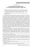 Византийский император и иерархическое мироустройство