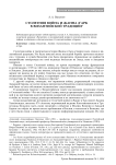 Столетняя война и Жанна Д’арк в византийской традиции