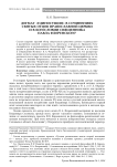 Догмат «единосущия» в сочинениях Святых Отцов Православной Церкви и в богословии священника Павла Флоренского