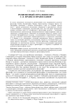 Религиозный путь философа: С. Л. Франк и православие