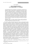Восточный вопрос в сочинениях С. Н. Глинки