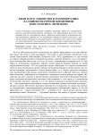 Афон и его «единство в разнообразии» в социокультурной концепции Константина Леонтьева