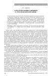 Степан Петрович Шевырев о «русском воспитании»