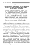 Святая Земля, христианский Восток, Византия на русском религиозном, политическом и культурном горизонте