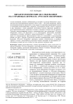 Византологические исследования на страницах журнала «Русское обозрение»