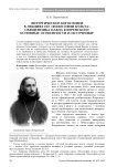 Литургическое богословие в лекциях по «Философии культа» священника Павла Флоренского: основные особенности и источники