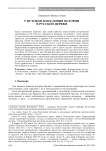 У истоков богословия истории в Русской Церкви