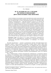 М. Н. Катков и Н. Н. Страхов. История отношений двух непохожих мыслителей