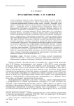«Русский вестник» С. Н. Глинки