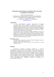 Развитие адаптационных возможностей в системах электронного обучения