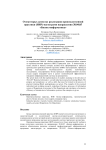 О некоторых аспектах реализации производственной практики (НИР) магистрами направления 38.04.05 "Бизнес-информатика"