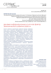 Деловые информационные услуги как фактор экономического развития отрасли