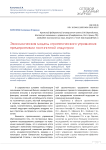 Экономическая модель стратегического управления предприятиями гостиничной индустрии