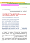 Российской рынок гостиничных услуг: состояние и перспективы развития международных и национальных гостиничных цепей