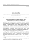 Канун и начало Великой Отечественной войны 1941–1945 гг. в современных историографических исследованиях