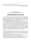 Читатели народных библиотек и библиотек-читален Самарской губернии в конце XIX – начале XX веков