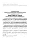 «Нарсобовский недоворот»: история отстранения от власти в Приморье Временного Приамурского правительства (военный аспект). 1922 год