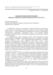 Будни иностранцев в советской Сибири. (Документы Государственного архива Кемеровской области: 1922–1926 гг.)