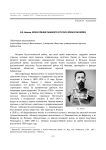 И.Е. Иванов. Впечатления раненого в Русско-японскую войну