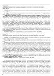 Основные направления судебно-правовой политики Российской империи (1825-1850 гг.)