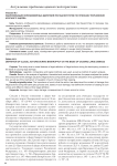 Квалификация неправомерных действий при банкротстве по признаку причинения крупного ущерба