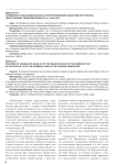 Особенности законодательного конструирования объективной стороны преступления, предусмотренного ст. 123 УК РФ