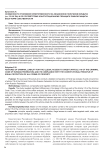 Особенности уголовной ответственности за незаконное получение кредита (ст. 176 УК РФ) и ее соответствие конституционному принципу равной защиты всех форм собственности