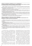 Системный подход к решению правовых и судебно-медицинских проблем на примере расследования дефектов оказания медицинской помощи